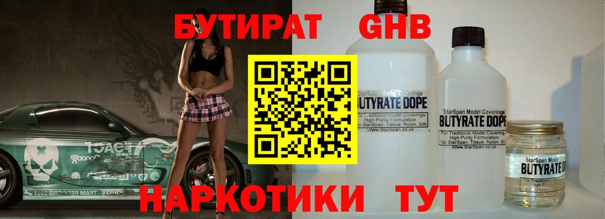 БУТИРАТ 99% Выкса
