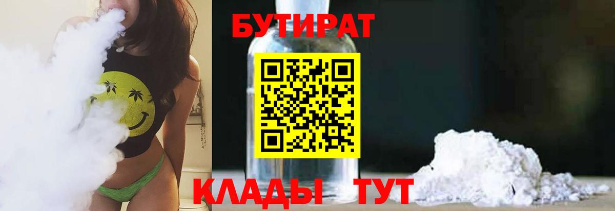 Бутират бутандиол  Бутират  Выкса  Вход с VPN 
