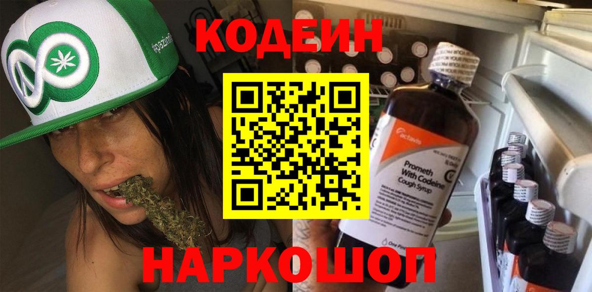 Выкса  Codein напиток Lean (лин)  Вход с VPN 
