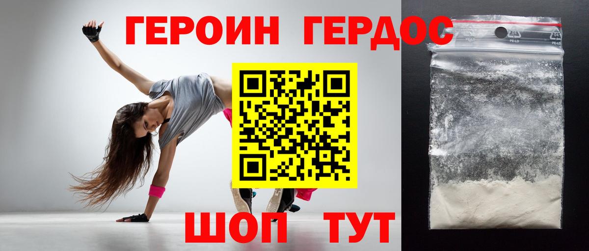 Героин белый Выкса