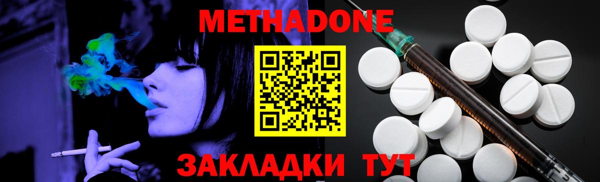 МЕТАДОН кристалл  Вход с VPN  МЕТАДОН белоснежный  Выкса 